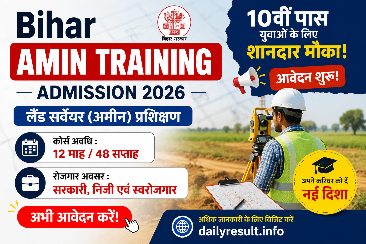 Bihar Amin Training Admission 2026