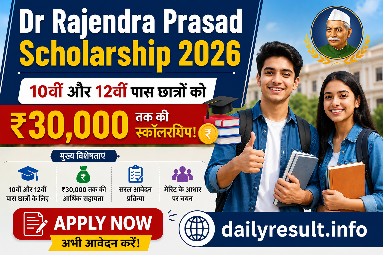 Dr Rajendra Prasad Scholarship 2026