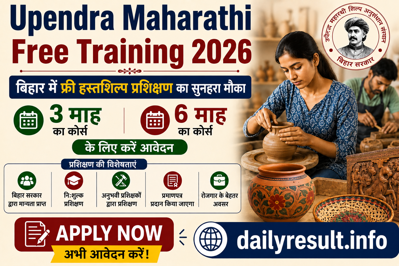 Upendra Maharathi Free Training 2026