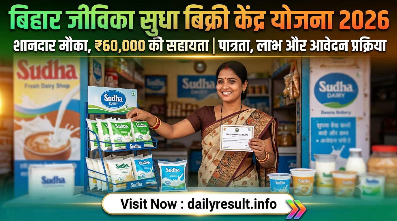 Bihar Jeevika Sudha Vikri Kendra Yojana 2026