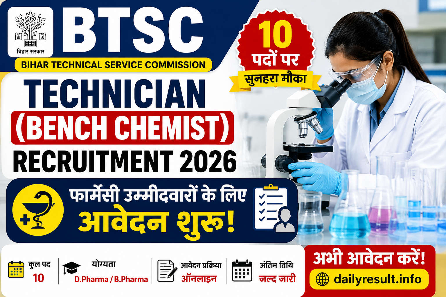 BTSC Technician (Bench Chemist) Recruitment 2026