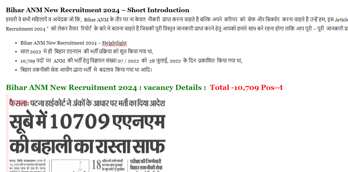 Bihar ANM New Recruitment 2024