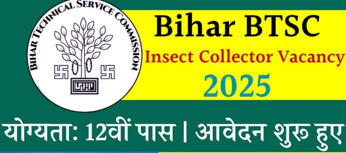 Bihar Insect Collector Vacancy 2025