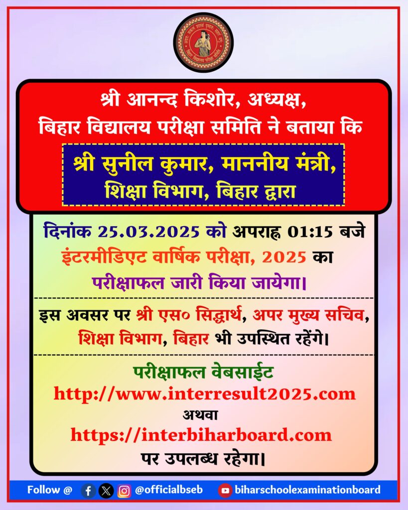 bihar board 12th Result 2025