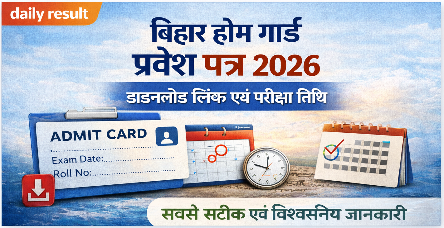 Bihar Home Guard Admit Card 2026 – Download Link, Exam Date
