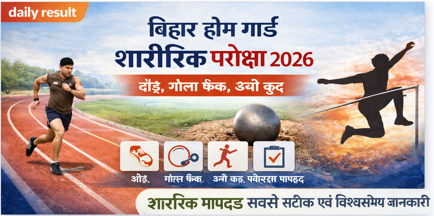 Bihar Home Guard Physical Test 2026 – Running, Shot Put, Height