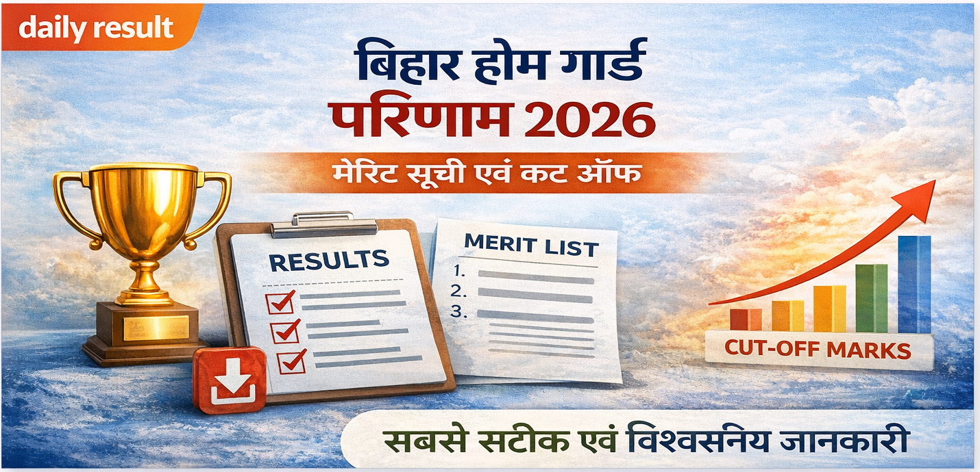 Bihar Home Guard Result 2026 – Merit List, Cut Off